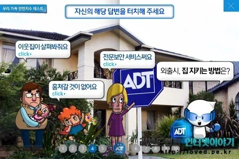 우리 집 안전지수 체크