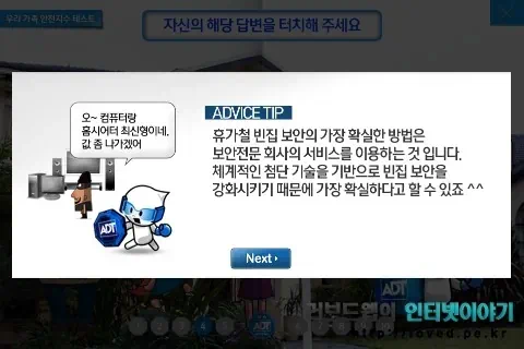 우리 집 안전지수 체크