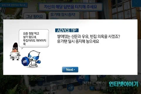 우리 집 안전지수 체크