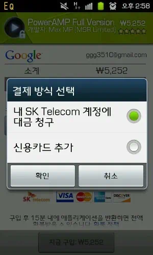 구글 안드로이드마켓 유료 어플 구입비용 휴대폰 통신대금 청구 소액결제 서비스 시작 1 cfile9.uf@1920D0354E46AB8B31D8BA 결제 방식 선택
