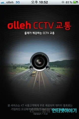 올레 CCTV 교통 어플