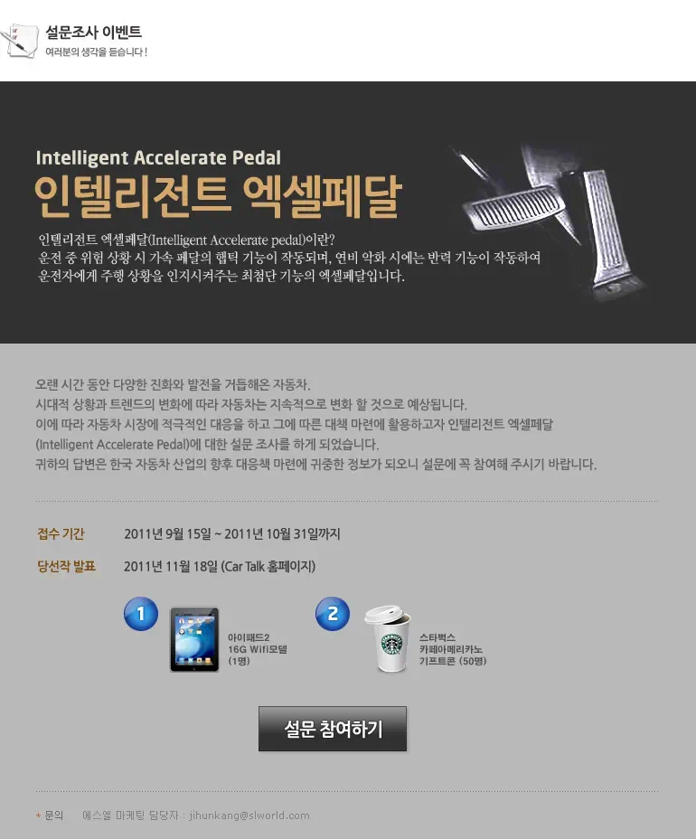 카톡 블로그 아이패드2 경품 이벤트 & 아이디어 공모전 3 cfile10.uf@136F7A474E71372C0AF26C 설문조사 이벤트 인텔리전트 엑셀페달