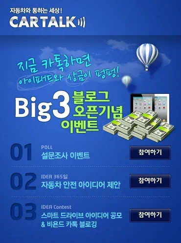 카톡 블로그 아이패드2 경품 이벤트 & 아이디어 공모전 2 cfile25.uf@146F7A474E71372C0B3466 카톡 블로그 오픈 기념 이벤트