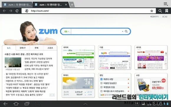 줌닷컴, zum.com, 개인화 서비스, iGoogle, 웹위젯, 박보영 사진, 알툴바, 알집, 이스트 소프트
