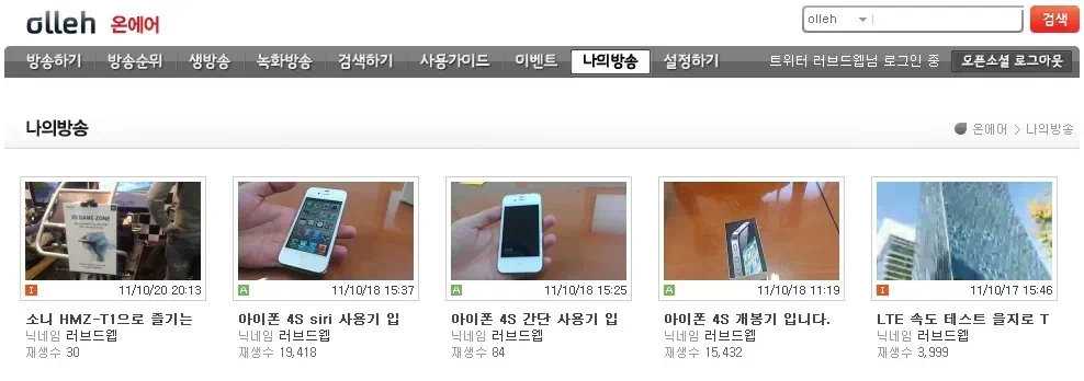 올레 온에어 나의 방송 목록