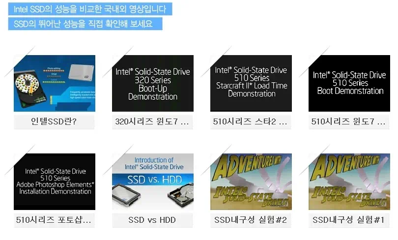 컴퓨터 속도 빠르게 하는 방법은? 인텔 SSD 320 Series PVR 80GB 사용 후기 8 cfile26.uf@1543B74E4E92EFA210F74D SSD 성능 비교