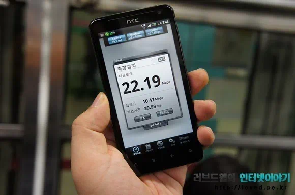 지하철 안에서 측정한 HTC 레이더4G LTE 속도