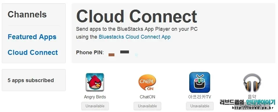 블루스택 앱 플레이어 클라우드 커넥트 메뉴