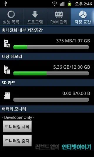 갤럭시S2 내부 저장소 관리