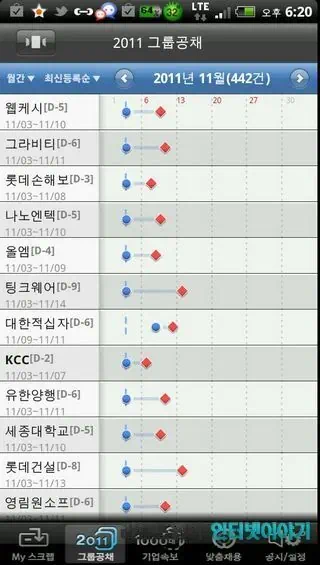 취업 어플 공채의 명가, 취업 정보 사이트 사람인 무료 어플로 실시간 취업 정보 제공 3 2011 11 05 Image00006 공채의 명가 안드로이드 어플