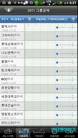 취업 어플 공채의 명가, 취업 정보 사이트 사람인 무료 어플로 실시간 취업 정보 제공 4 2011 11 05 Image00007 공채의 명가 안드로이드 어플