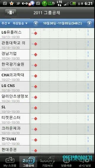 취업 어플 공채의 명가, 취업 정보 사이트 사람인 무료 어플로 실시간 취업 정보 제공 5 2011 11 05 Image00008 공채의 명가 그룹 공채