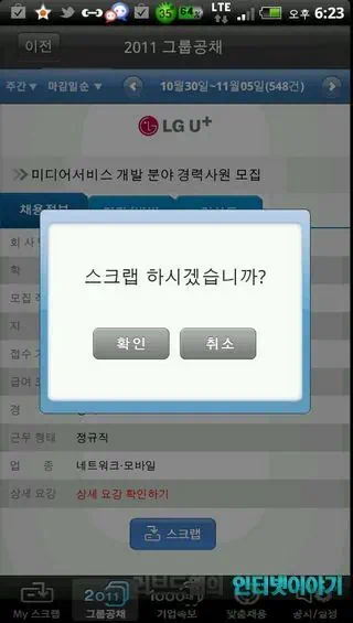 취업 어플 공채의 명가, 취업 정보 사이트 사람인 무료 어플로 실시간 취업 정보 제공 9 2011 11 05 Image00012 공채의 명가 공채 정보