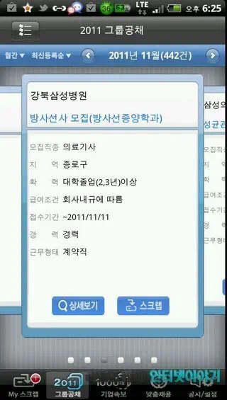 취업 어플 공채의 명가, 취업 정보 사이트 사람인 무료 어플로 실시간 취업 정보 제공 7 2011 11 05 Image00013 공채의 명가 공채 정보