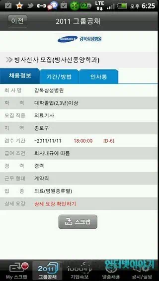 취업 어플 공채의 명가, 취업 정보 사이트 사람인 무료 어플로 실시간 취업 정보 제공 8 2011 11 05 Image00014 공채의 명가 공채 정보