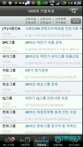 취업 어플 공채의 명가, 취업 정보 사이트 사람인 무료 어플로 실시간 취업 정보 제공 10 2011 11 05 Image00019 공채의 명가