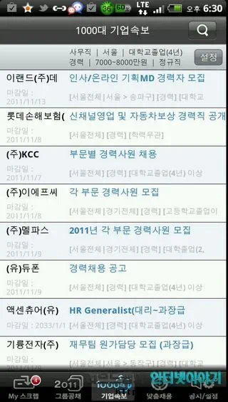 취업 어플 공채의 명가, 취업 정보 사이트 사람인 무료 어플로 실시간 취업 정보 제공 12 2011 11 05 Image00028 공채의 명가