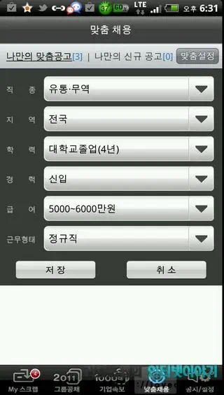 취업 어플 공채의 명가, 취업 정보 사이트 사람인 무료 어플로 실시간 취업 정보 제공 18 2011 11 05 Image00031 공채의 명가 맞춤 채용