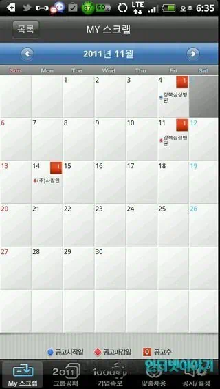 취업 어플 공채의 명가, 취업 정보 사이트 사람인 무료 어플로 실시간 취업 정보 제공 20 2011 11 05 Image00041 공채의 명가 스크랩