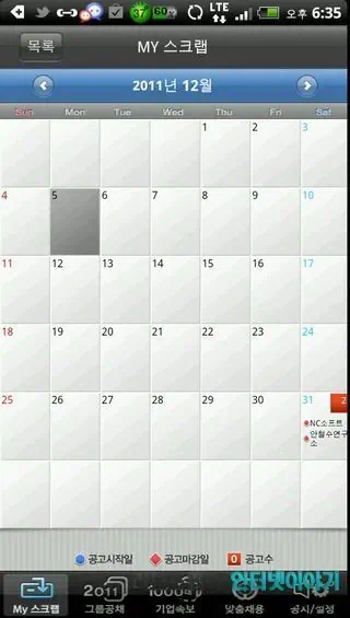 취업 어플 공채의 명가, 취업 정보 사이트 사람인 무료 어플로 실시간 취업 정보 제공 21 2011 11 05 Image00042 공채의 명가 스크랩