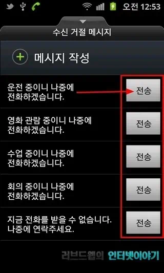 수신 거절 메세지 선택