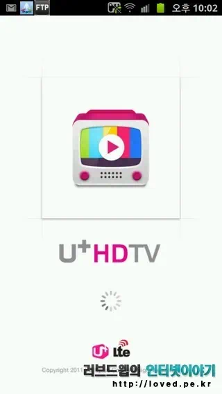 유플러스 HDTV 어플
