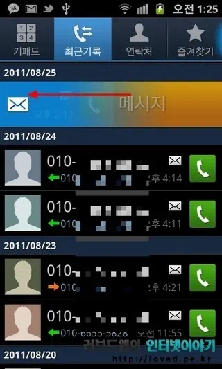 갤럭시S2 사용법 갤럭시S2 숨겨진 기능 3편 4 2011 11 15 Image00101 전화 통화 목록에서 메시지 보내기