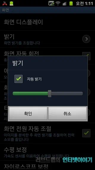 갤럭시S2 사용법 갤럭시S2 숨겨진 기능 3편 7 2011 11 15 Image00109 알림바에서 화면 밝기 조절