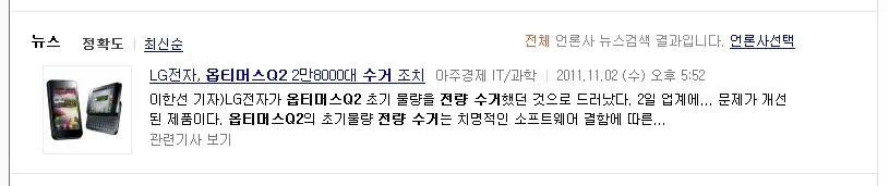 옵티머스Q2 치명적 결함 발생 초기 물량 전량 수거, 옵티머스Q2 리콜 회수 하나? 2 cfile7.uf@15318C3A4EB393592EEE02 옵티머스Q2 2만8000대 수거 조치