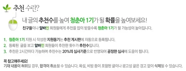 청춘아 1기 추천수