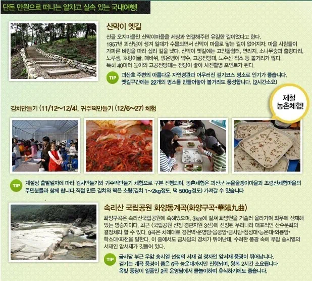 단돈 만원으로 떠나는 국내여행