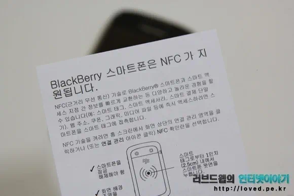 블랙베리 9900 스마트폰은 NFC가 지원됩니다