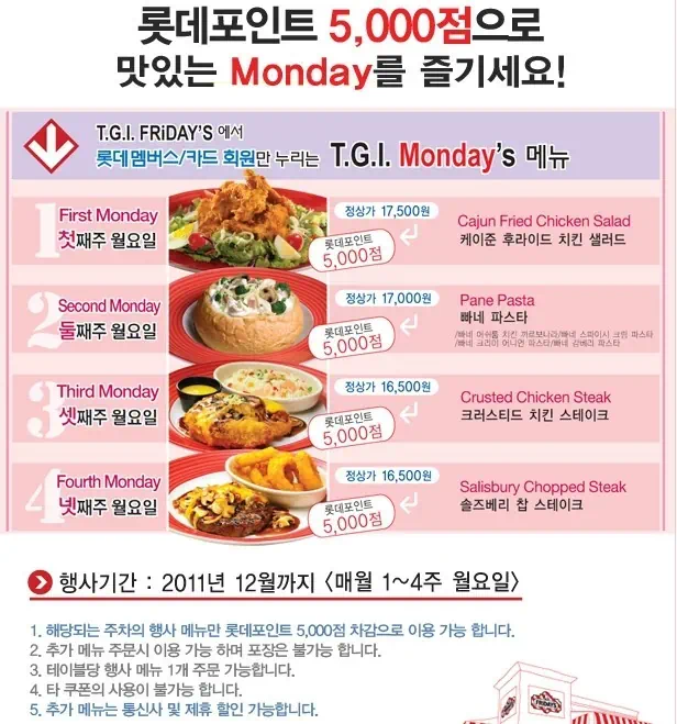 롯데포인트로  T.G.I 메뉴 결제