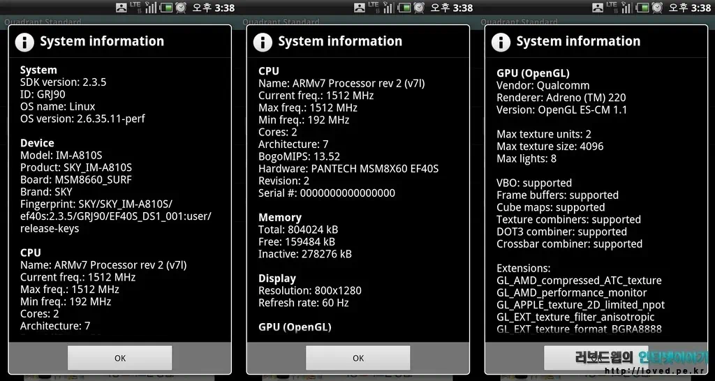 베가 LTE M 시스템 정보