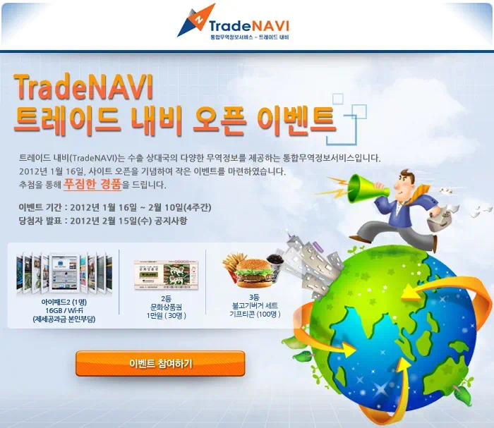 트레이드 내비 오픈 이벤트