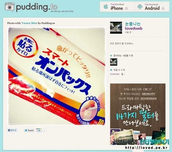 푸딩카메라, 푸딩얼굴인식에 이어 푸딩 어플 시리즈 3번째 푸딩.투 출시 13 cfile29.uf@1822A4494F22D6E41CFDF4 푸딩 투