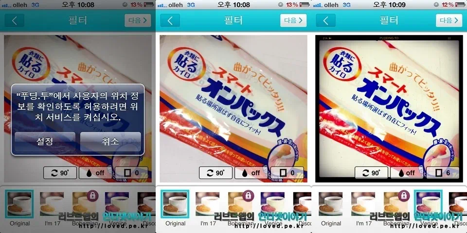푸딩카메라, 푸딩얼굴인식에 이어 푸딩 어플 시리즈 3번째 푸딩.투 출시 7 cfile4.uf@1108CA344F22C7F51A2237 푸딩 투 카메라 필터