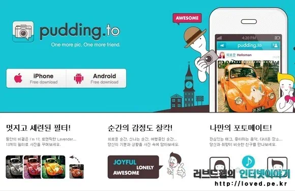 푸딩카메라, 푸딩얼굴인식에 이어 푸딩 어플 시리즈 3번째 푸딩.투 출시 1 cfile7.uf@184A25444F22BD991683BF 푸딩 투