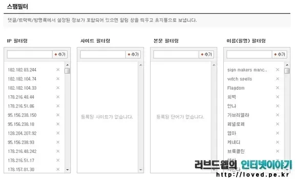 티스토리 스팸 댓글, 왜 사이트 필터링을 사용하지 않는가? 3 cfile1.uf@20588E364F86F69A068491 티스토리 스팸 필터