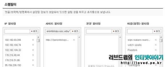 티스토리 스팸 댓글, 왜 사이트 필터링을 사용하지 않는가? 4 cfile27.uf@14114A384F86FB4D25FA9E 스팸 댓글 사이트 필터링