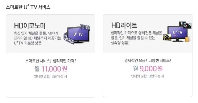 무한도전 특별편 유튜브에서 볼 수 있다? 4 cfile7.uf@130C6C4A4F98265D30C936 HD이코노미 요금제와 HD라이트 요금제