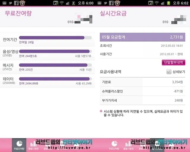 스마트폰 데이터 사용량 확인 어플, 미니 유플러스 고객센터 2 2012 05 03 Image00001 horz 무료 잔여량 및 실시간 요금 조회