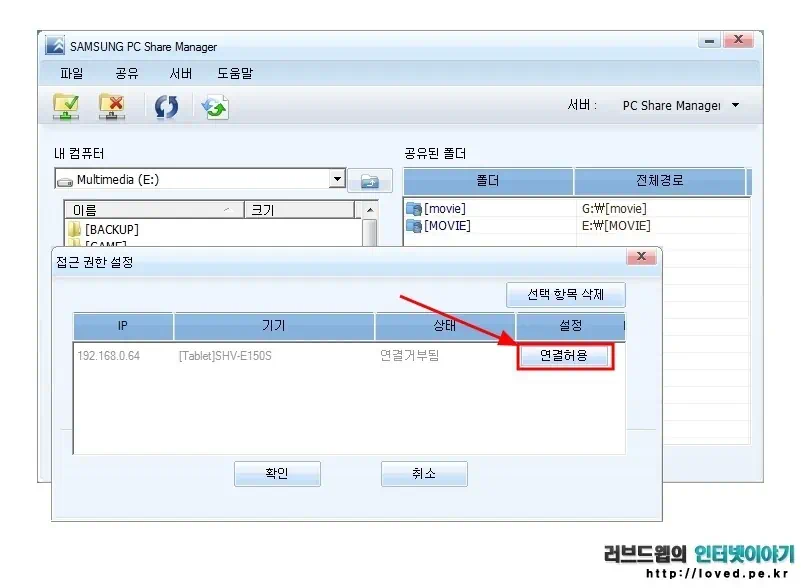 PC 쉐어 매니저(PC share manager)  접근 권한 설정
