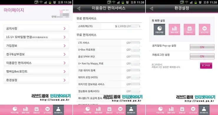 스마트폰 데이터 사용량 확인 어플, 미니 유플러스 고객센터 4 cfile10.uf@204E64414FA24CFF09D4DD 마이 페이지 및 환경 설정