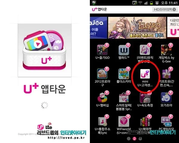 스마트폰 데이터 사용량 확인 어플, 미니 유플러스 고객센터 5 cfile22.uf@1831FB4C4FA2396F25022D 유플러스 앱타운에서 미니 유플러스 고객센터 어플 설치