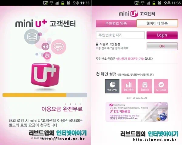 스마트폰 데이터 사용량 확인 어플, 미니 유플러스 고객센터 1 cfile4.uf@1457B04F4FA23940359AE6 미니 유플러스 고객센터 어플