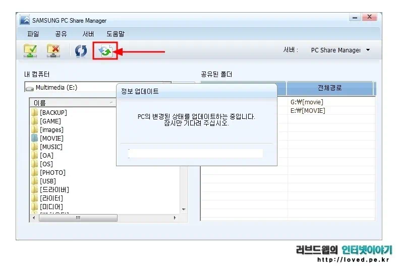 PC 쉐어 매니저 정보 업데이트