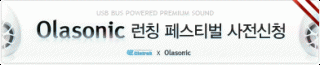 cfile10.uf@202A6F4F4FD39A84103398 아이폰 스피거 독, 올라소닉 USB 스피커 TW-D7IP 사용 후기