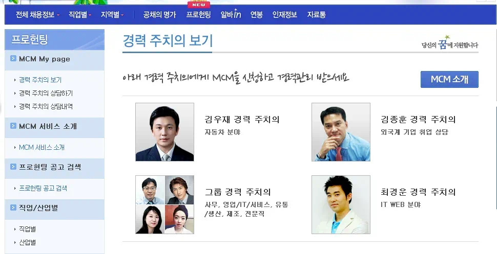 프로페셔널 해드헌팅 서비스 사람인 프로헌팅 2 cfile23.uf@1149BB4B4FE8AEFC16C879 사람인 헤드헌팅 서비스 프로 헌팅