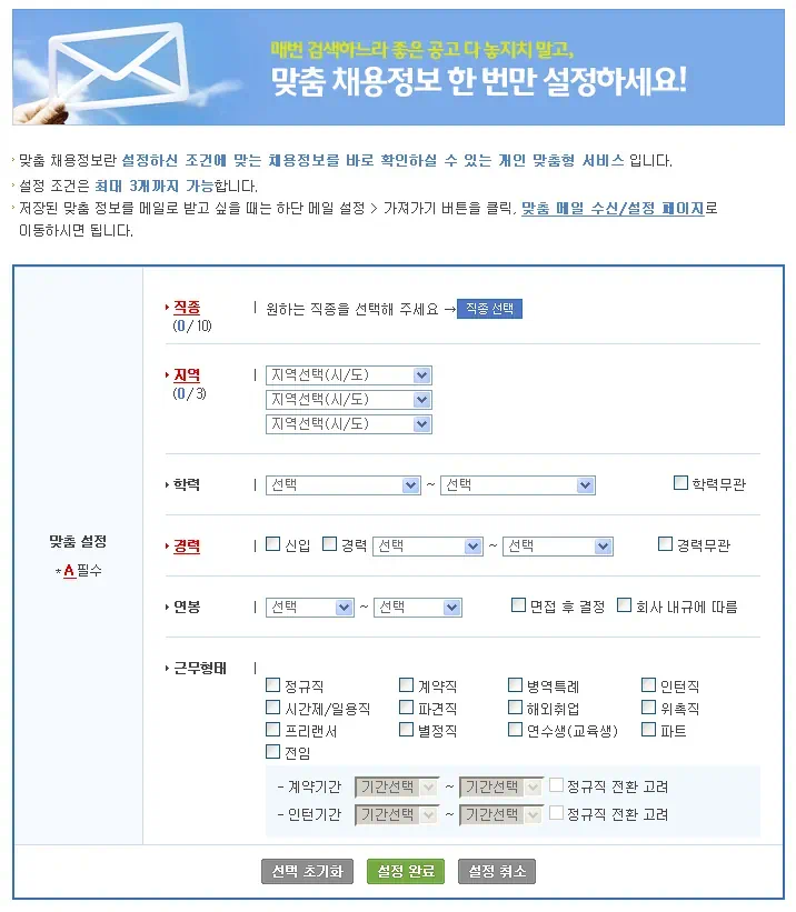 프로페셔널 해드헌팅 서비스 사람인 프로헌팅 8 cfile25.uf@131ABF394FE8E7D128573C 맞춤 채용 저오 설정